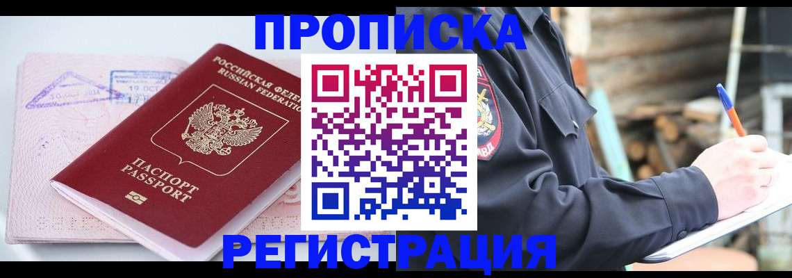 прописка иностранных граждан в Томской области