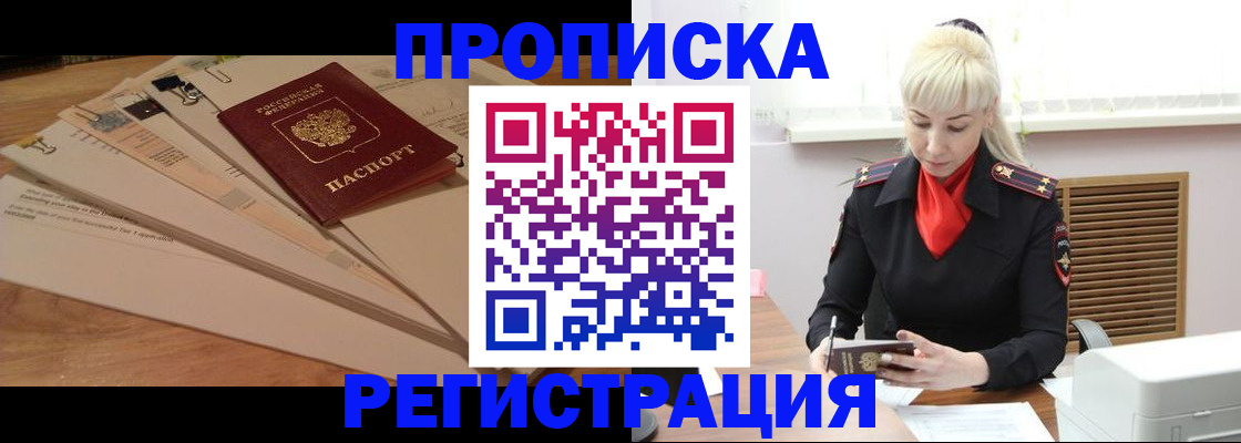 временная регистрация собственник в Томской области