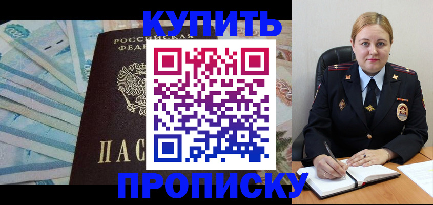 временная регистрация для школы в Томской области