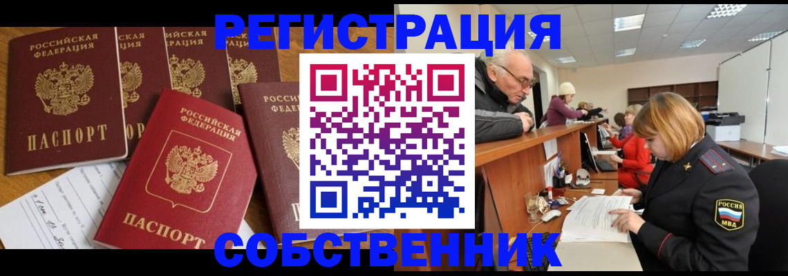 временная регистрация поиск в Томской области